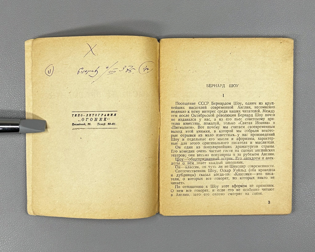 Shaw, G. B. Thoughts and Fragments (Mysli i fragmenty). Ogonek, 1931. In Russian.