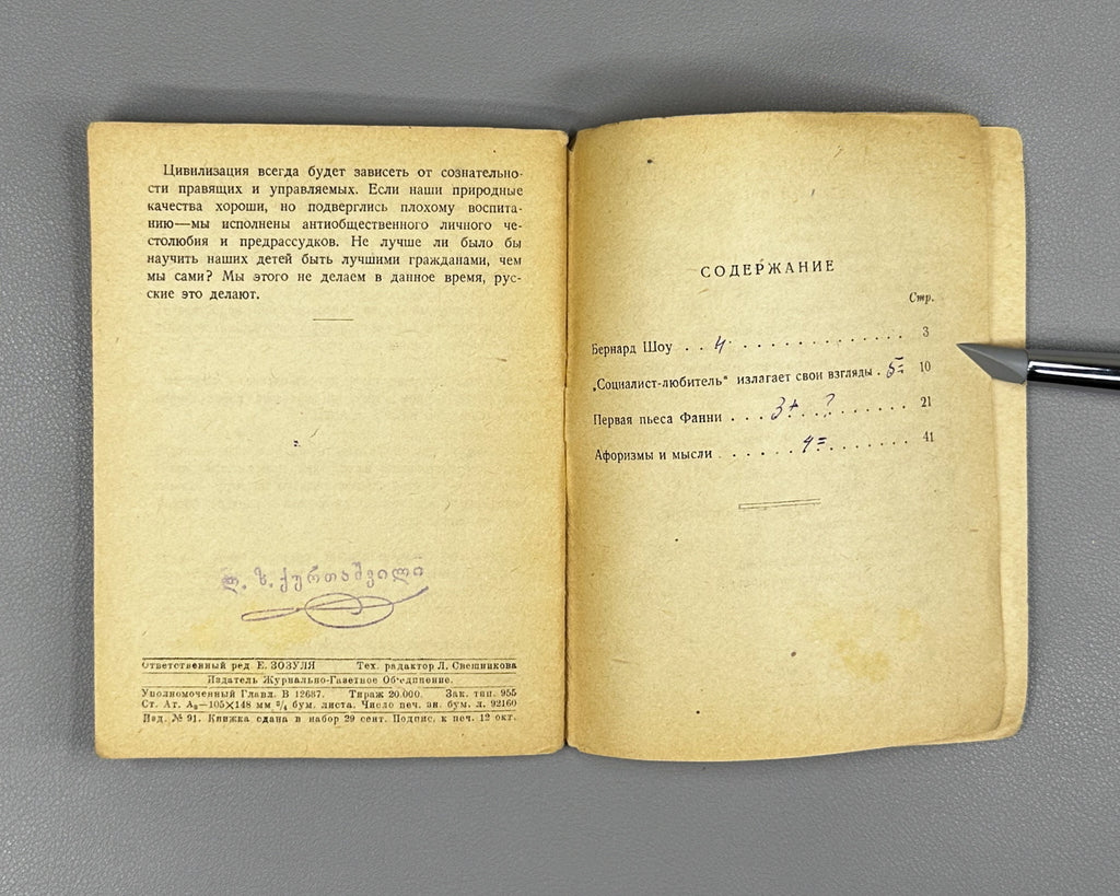 Shaw, G. B. Thoughts and Fragments (Mysli i fragmenty). Ogonek, 1931. In Russian.