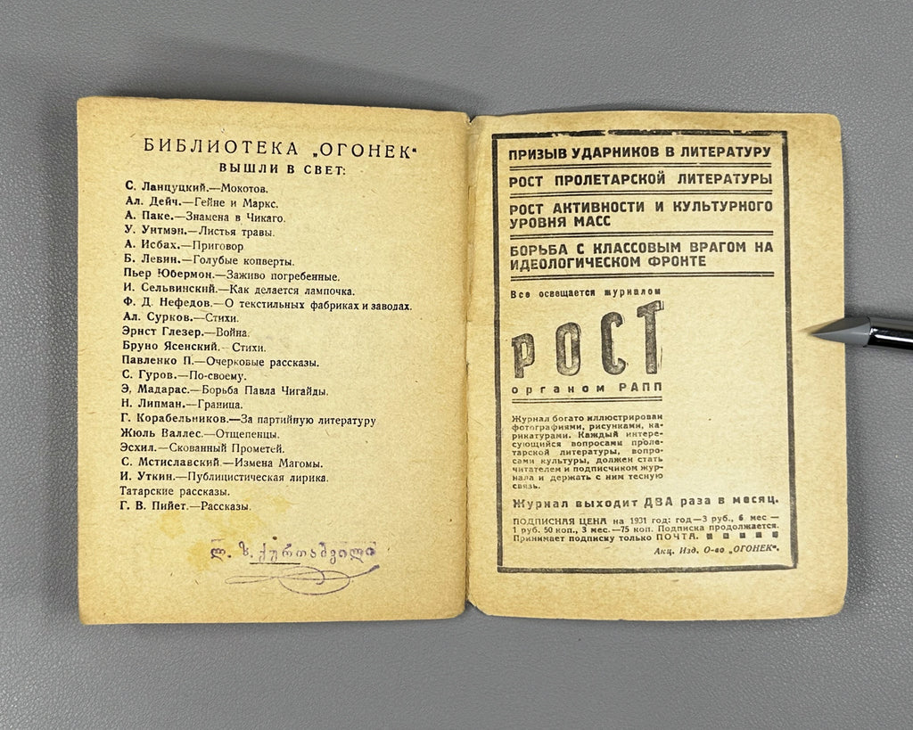 Shaw, G. B. Thoughts and Fragments (Mysli i fragmenty). Ogonek, 1931. In Russian.