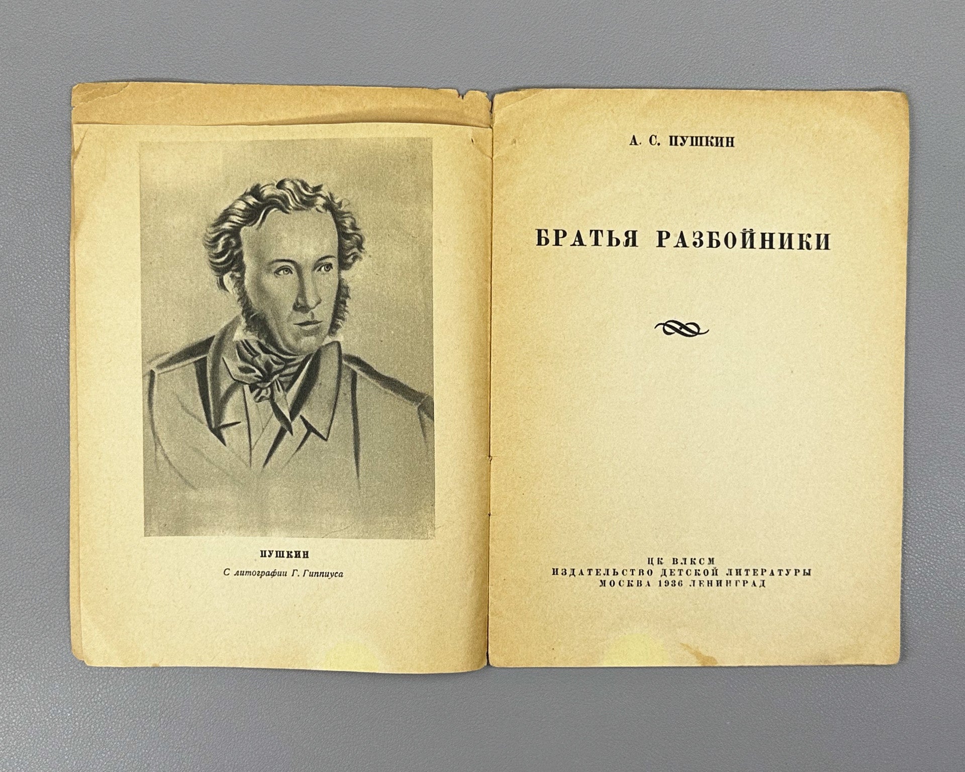 Pushkin, A.S. The Robber Brothers (Bratya-razboyniki). Series: Pushkin Library. Illustrated by Galaktionov, Trutovsky, 1936. In Russian.