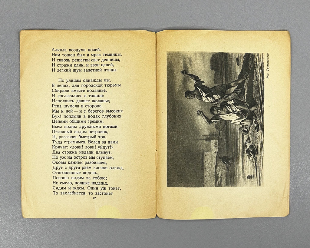 Pushkin, A.S. The Robber Brothers (Bratya-razboyniki). Series: Pushkin Library. Illustrated by Galaktionov, Trutovsky, 1936. In Russian.