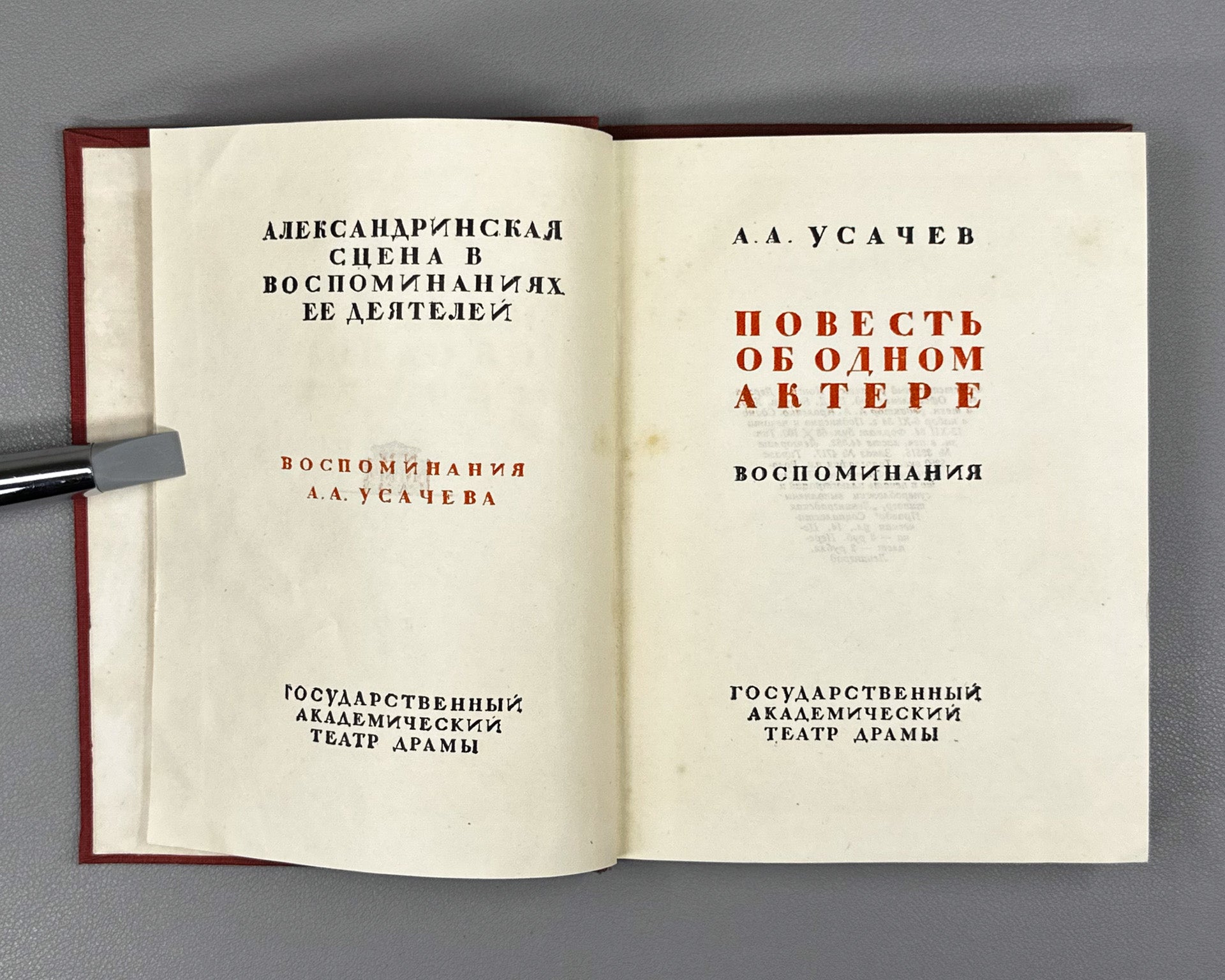 Usachev, A. A. The Story of an Actor (Povest ob odnom aktere). State Academic Drama Theater, 1934. In Russian.