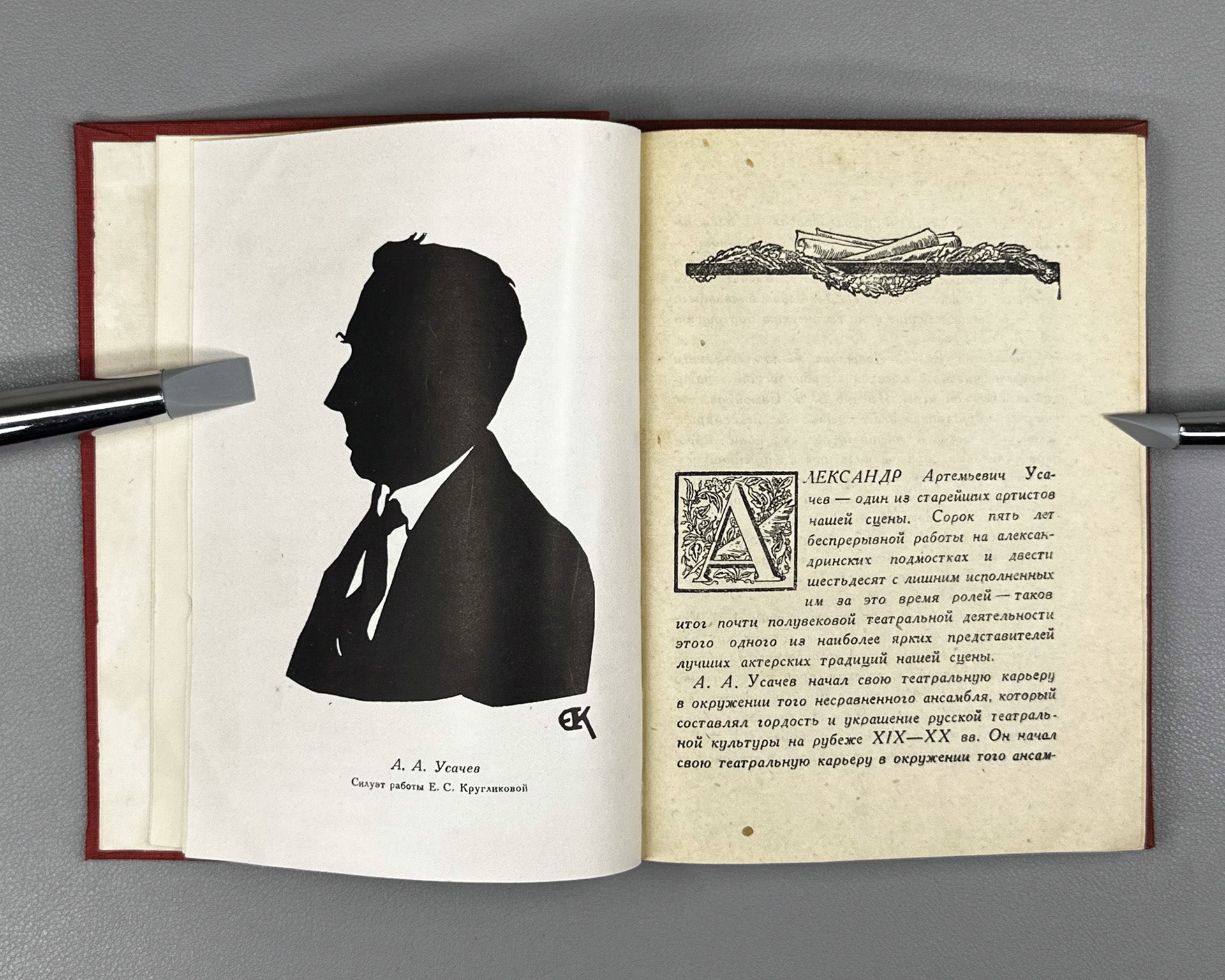 Usachev, A. A. The Story of an Actor (Povest ob odnom aktere). State Academic Drama Theater, 1934. In Russian.