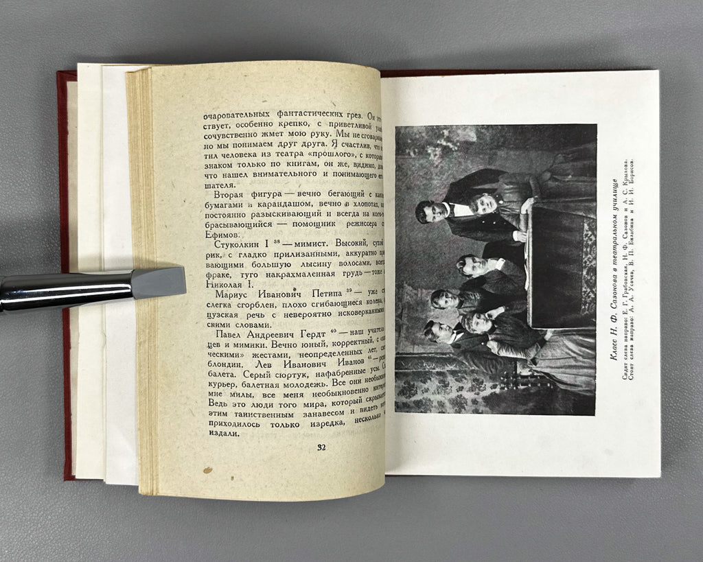 Usachev, A. A. The Story of an Actor (Povest ob odnom aktere). State Academic Drama Theater, 1934. In Russian.