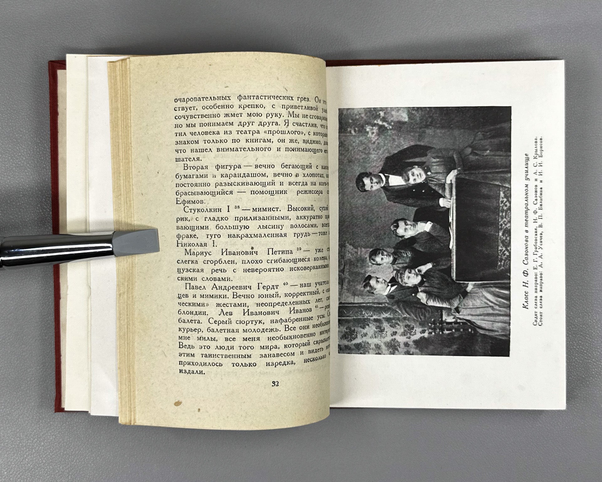 Usachev, A. A. The Story of an Actor (Povest ob odnom aktere). State Academic Drama Theater, 1934. In Russian.