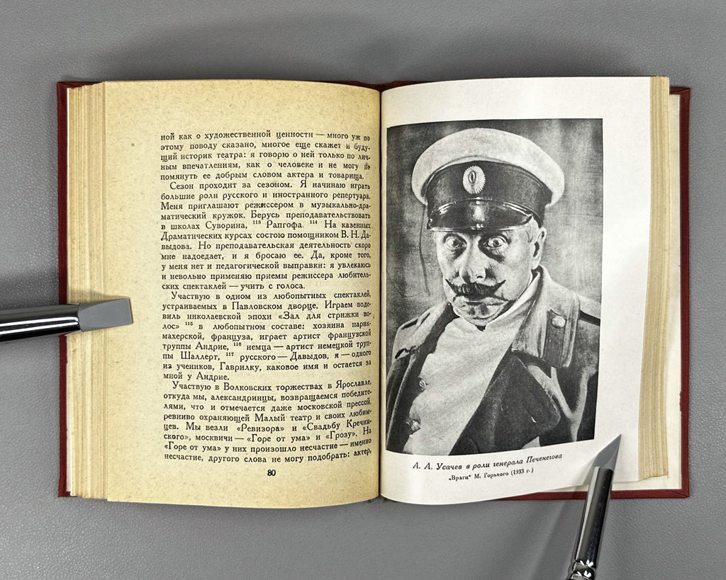 Usachev, A. A. The Story of an Actor (Povest ob odnom aktere). State Academic Drama Theater, 1934. In Russian.
