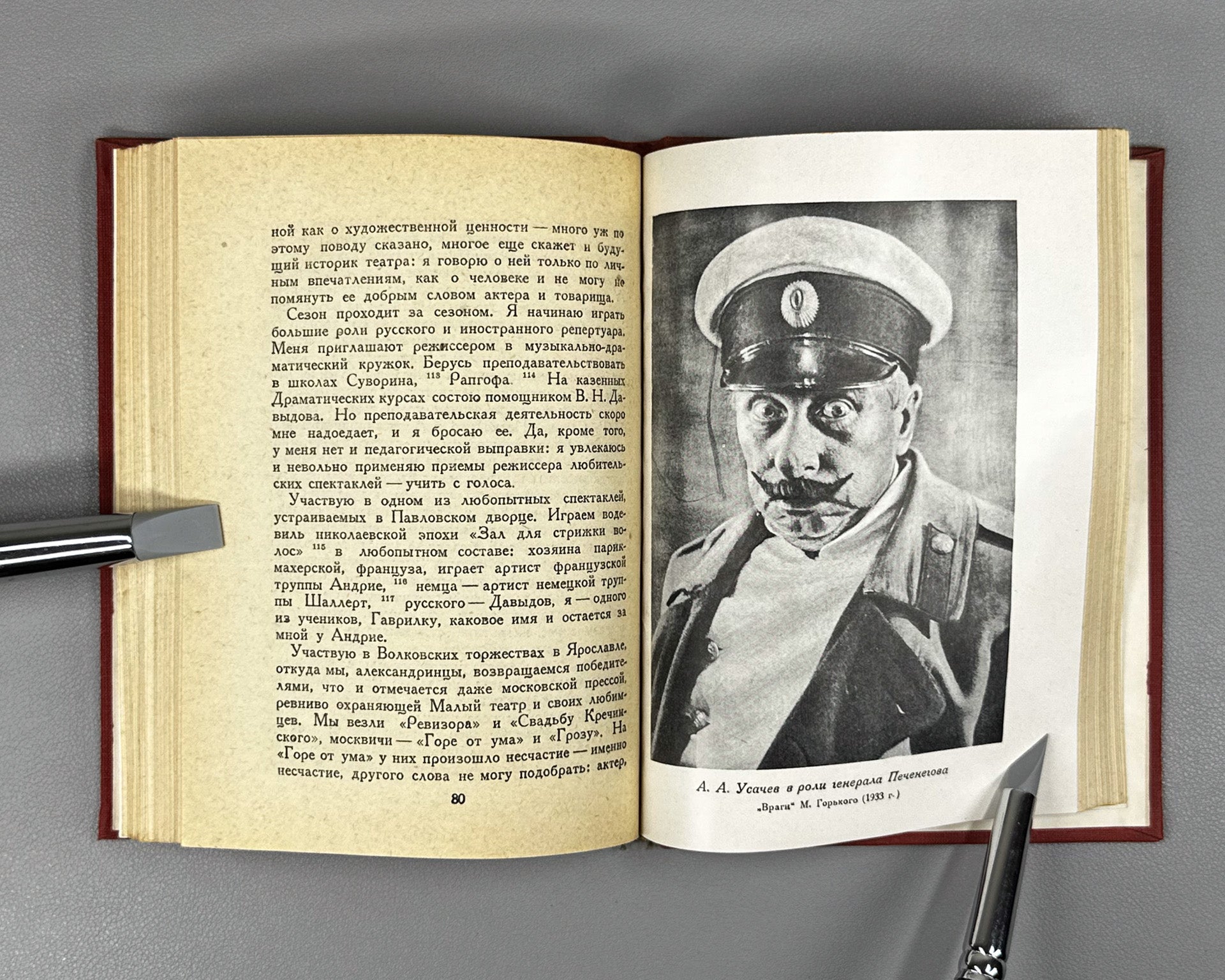 Usachev, A. A. The Story of an Actor (Povest ob odnom aktere). State Academic Drama Theater, 1934. In Russian.
