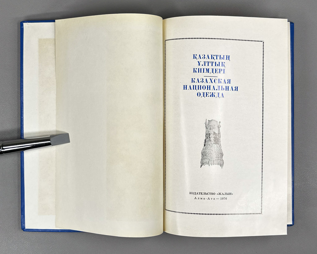 Galimbayeva, A. Kazakh National Costume: An Album (Kazakhskaya natsionalnaya odezhda). Almaty: Zhalyn, 1976. In Russian and Kazakh.