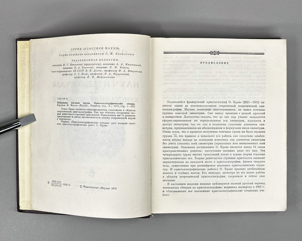Bravais, A. Selected Scientific Works: Crystallographic Studies (Izbrannye nauchnye trudy. Kristallograficheskie etudy), 1974. In Russian.