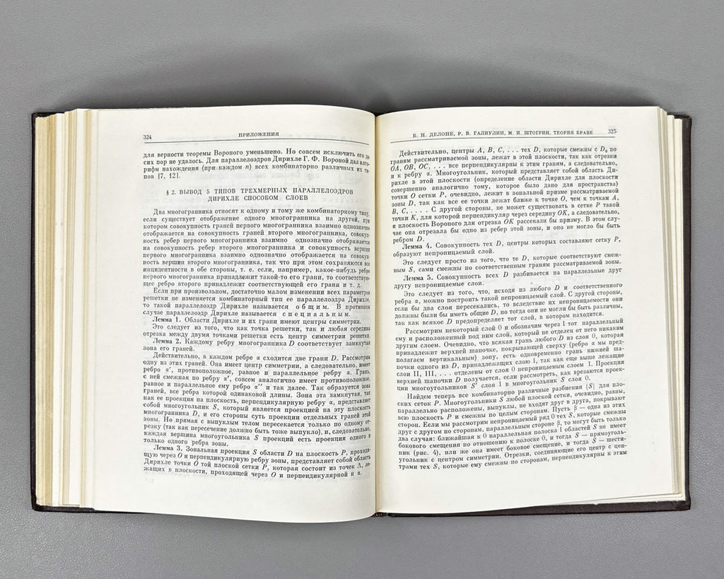 Bravais, A. Selected Scientific Works: Crystallographic Studies (Izbrannye nauchnye trudy. Kristallograficheskie etudy), 1974. In Russian.