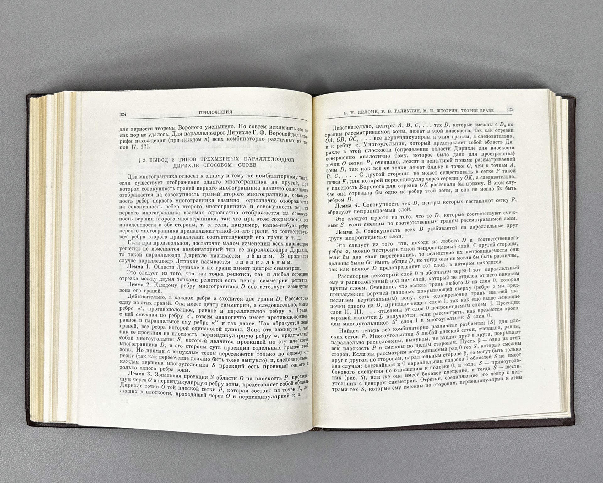 Bravais, A. Selected Scientific Works: Crystallographic Studies (Izbrannye nauchnye trudy. Kristallograficheskie etudy), 1974. In Russian.