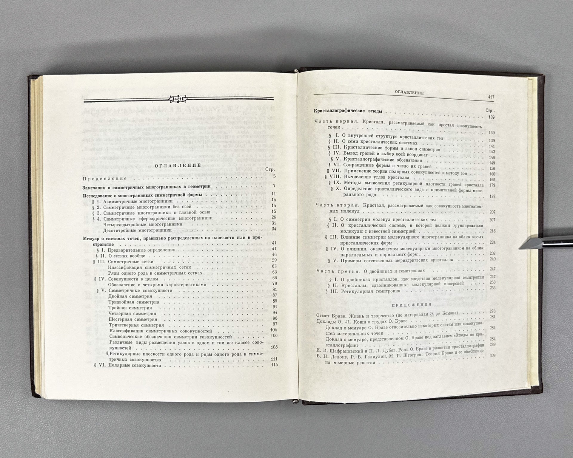 Bravais, A. Selected Scientific Works: Crystallographic Studies (Izbrannye nauchnye trudy. Kristallograficheskie etudy), 1974. In Russian.