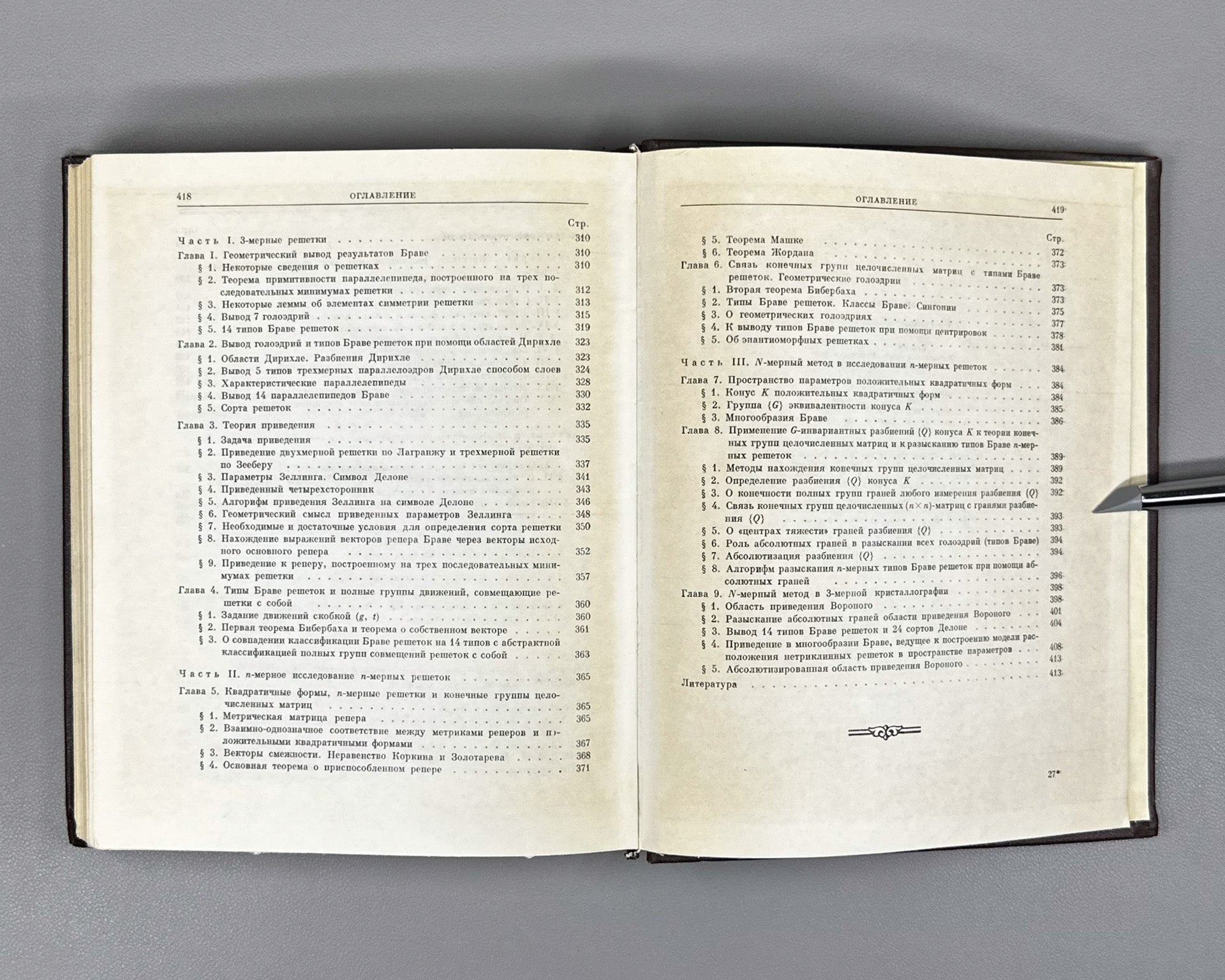 Bravais, A. Selected Scientific Works: Crystallographic Studies (Izbrannye nauchnye trudy. Kristallograficheskie etudy), 1974. In Russian.