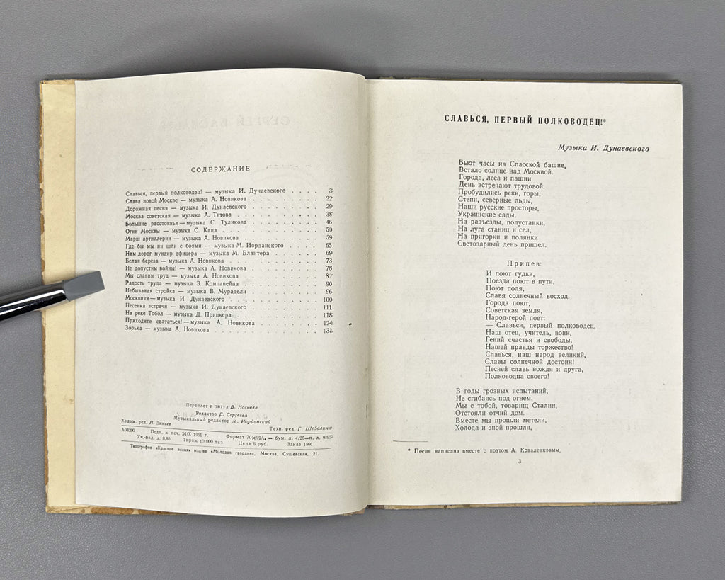 Vasilyev, S. A. Songs (Pesni). Molodaya Gvardiya, 1951. In Russian.