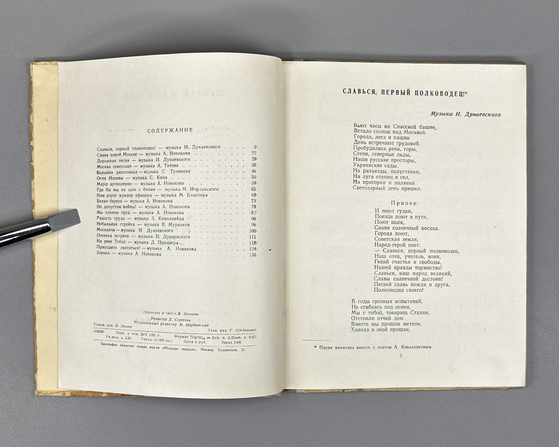 Vasilyev, S. A. Songs (Pesni). Molodaya Gvardiya, 1951. In Russian.