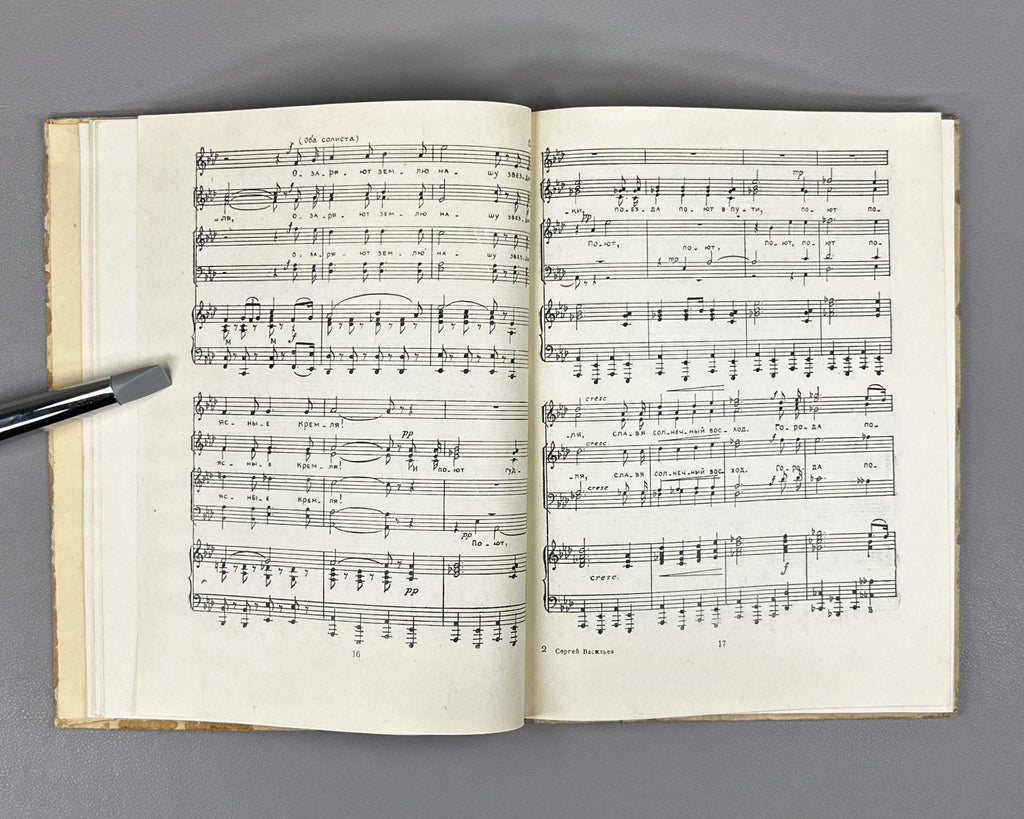 Vasilyev, S. A. Songs (Pesni). Molodaya Gvardiya, 1951. In Russian.