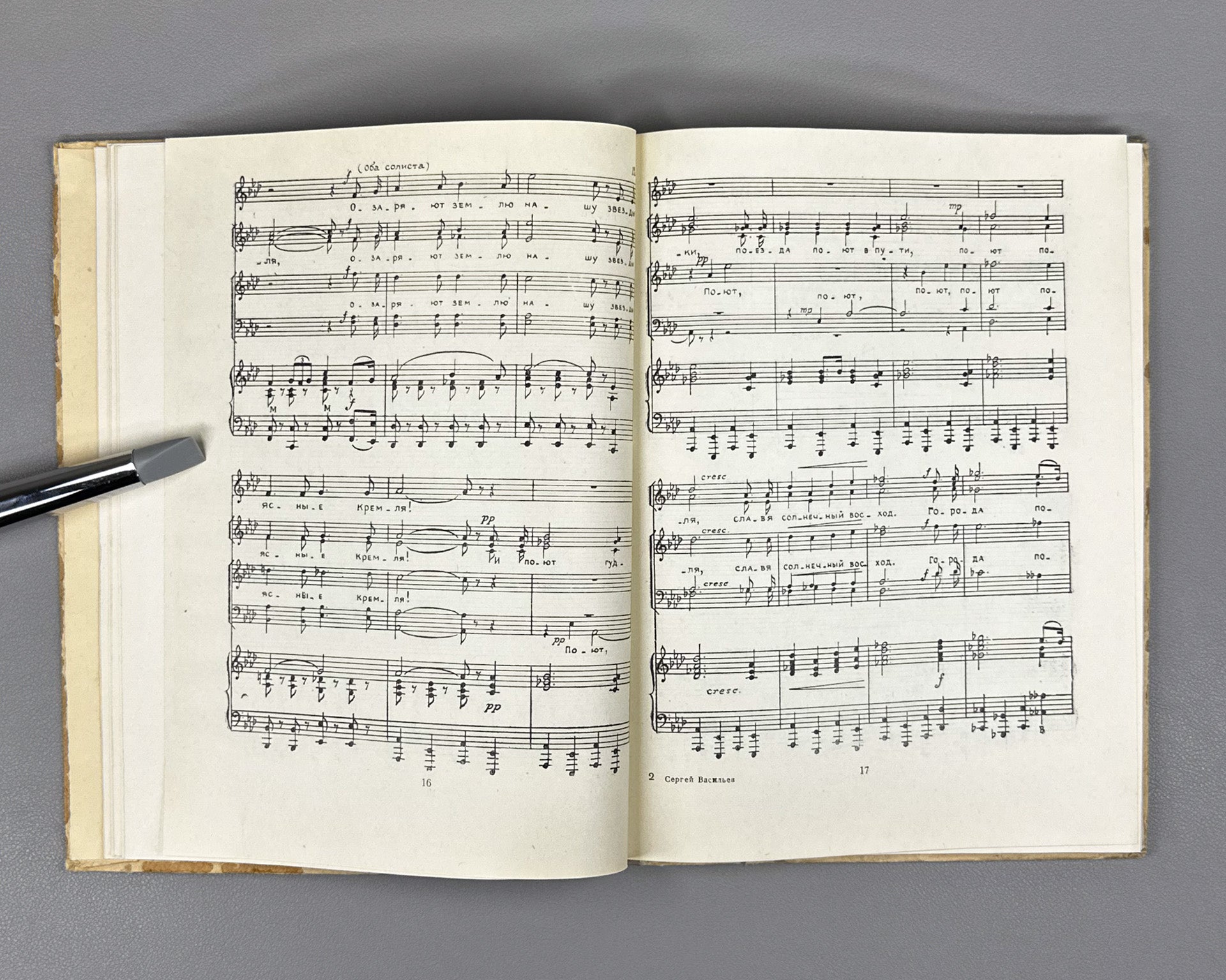 Vasilyev, S. A. Songs (Pesni). Molodaya Gvardiya, 1951. In Russian.