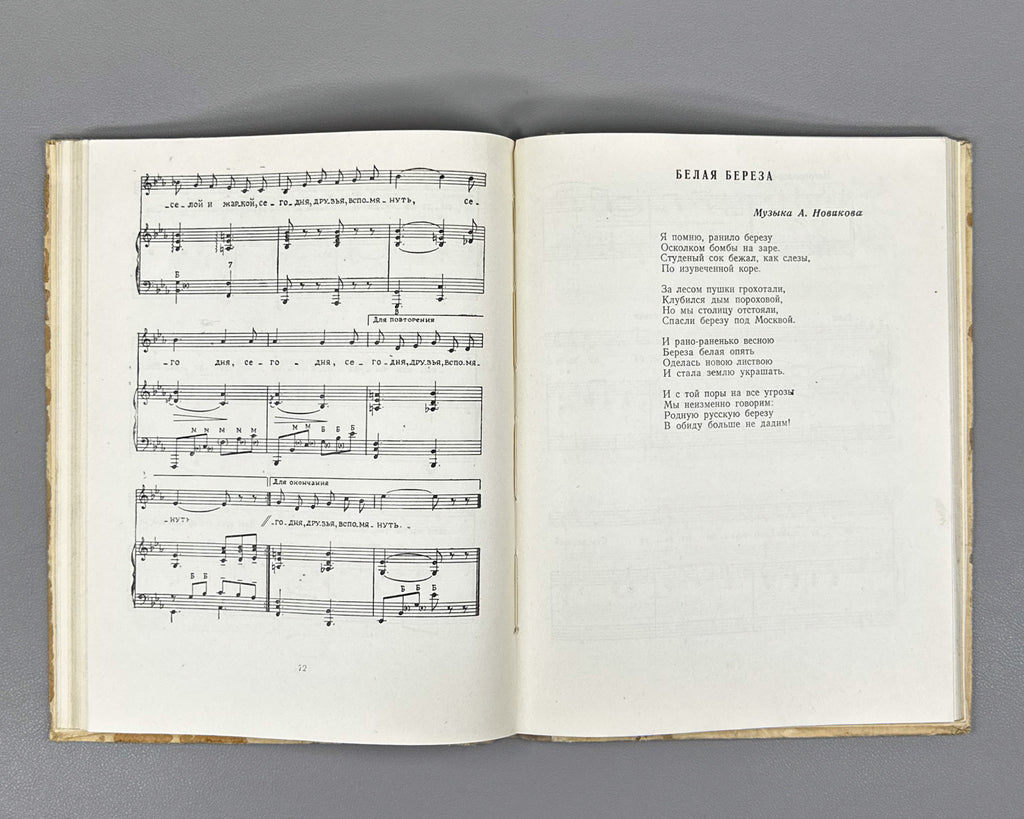 Vasilyev, S. A. Songs (Pesni). Molodaya Gvardiya, 1951. In Russian.