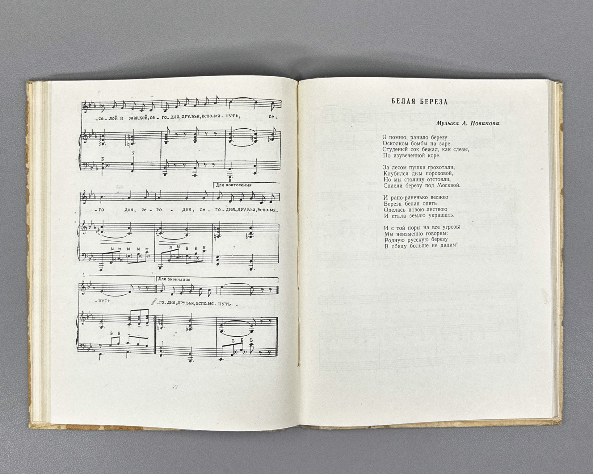 Vasilyev, S. A. Songs (Pesni). Molodaya Gvardiya, 1951. In Russian.
