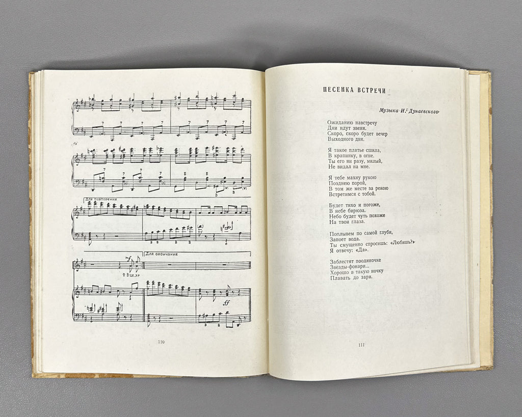 Vasilyev, S. A. Songs (Pesni). Molodaya Gvardiya, 1951. In Russian.