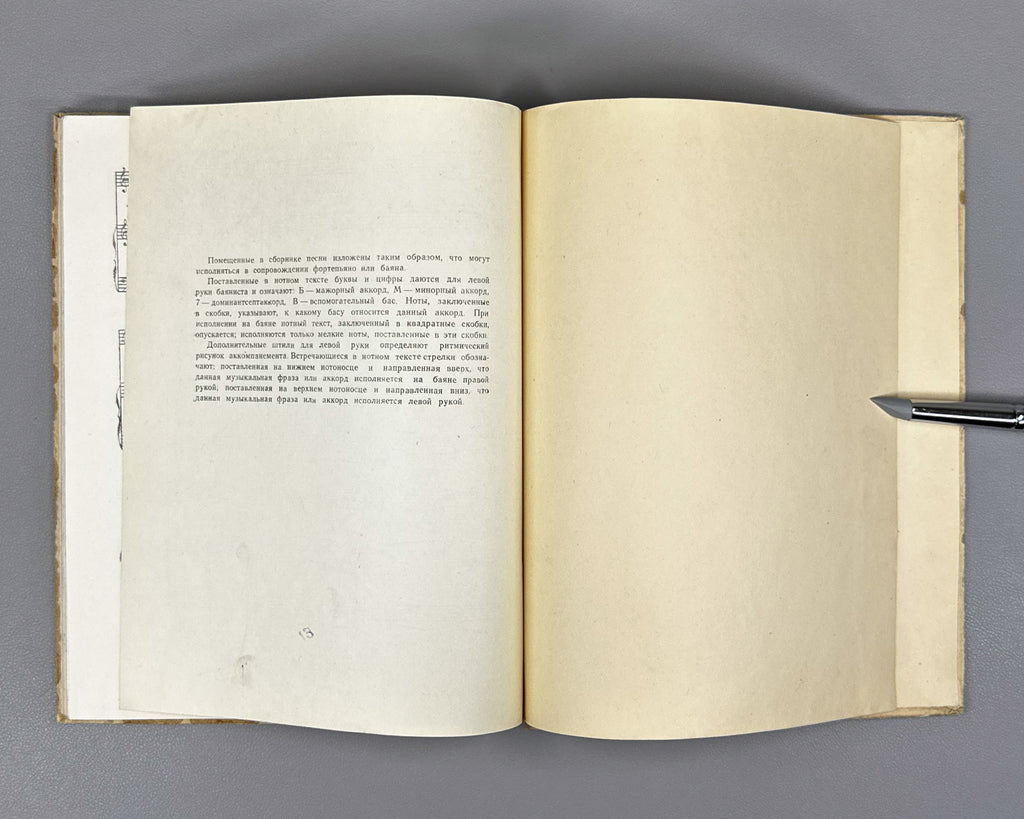 Vasilyev, S. A. Songs (Pesni). Molodaya Gvardiya, 1951. In Russian.
