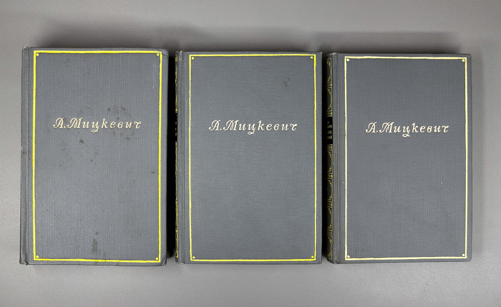 Adam Mickiewicz. Collected Works in 5 Volumes (Sobranie sochineniy), 1948–1954. In Russian.