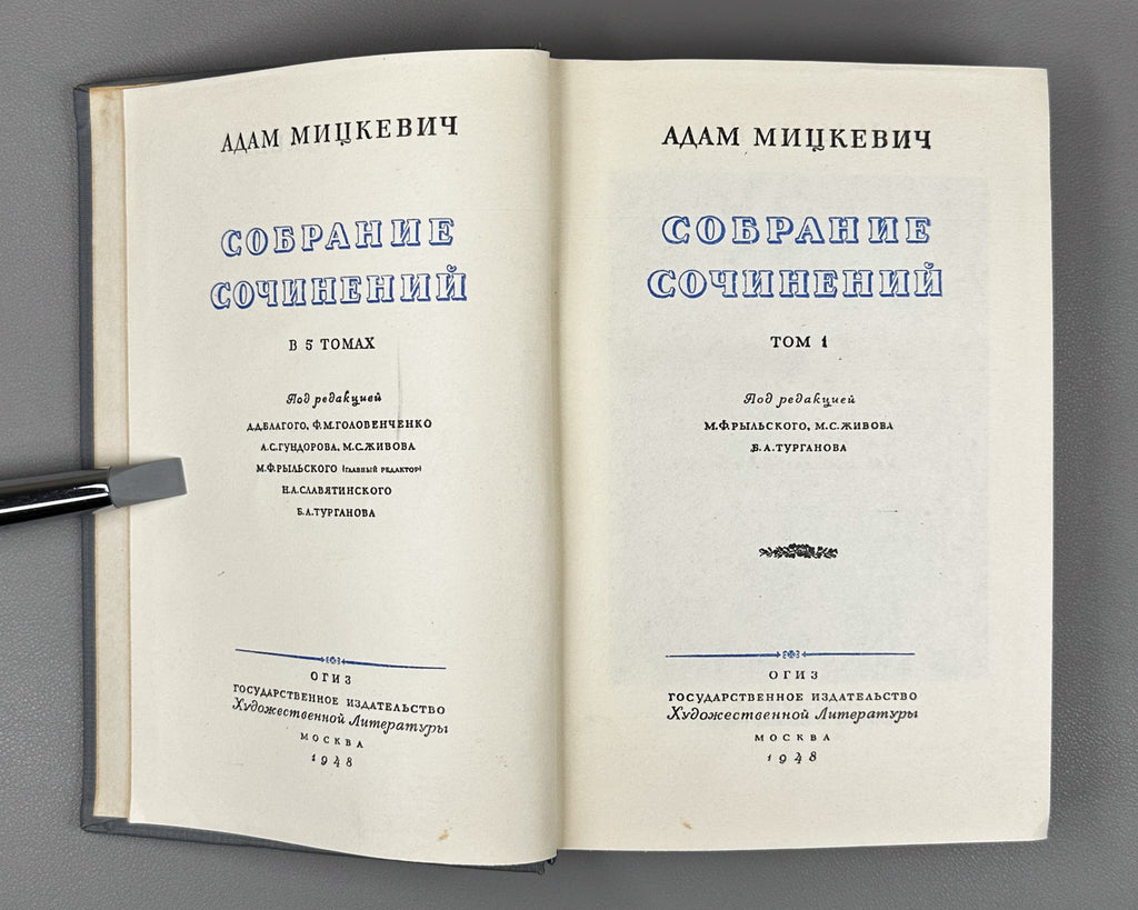 Adam Mickiewicz. Collected Works in 5 Volumes (Sobranie sochineniy), 1948–1954. In Russian.