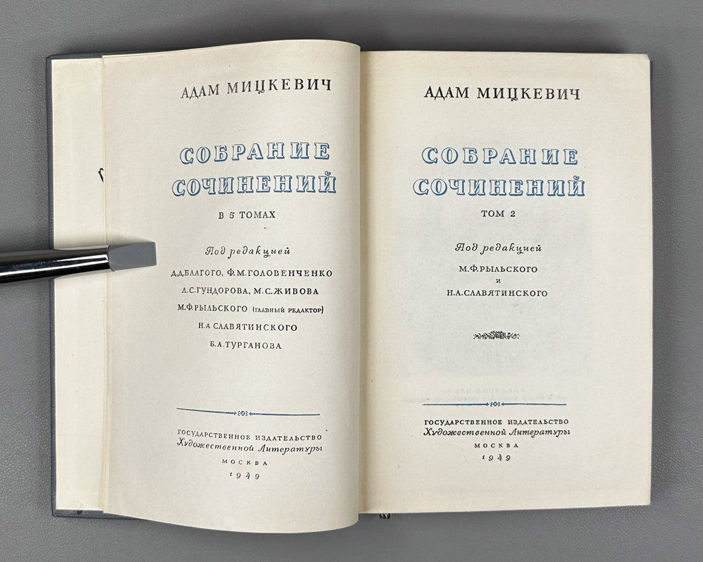 Adam Mickiewicz. Collected Works in 5 Volumes (Sobranie sochineniy), 1948–1954. In Russian.