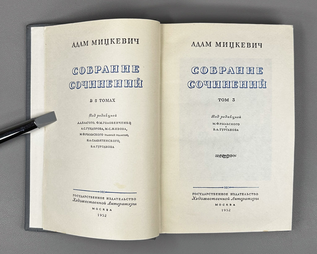 Adam Mickiewicz. Collected Works in 5 Volumes (Sobranie sochineniy), 1948–1954. In Russian.