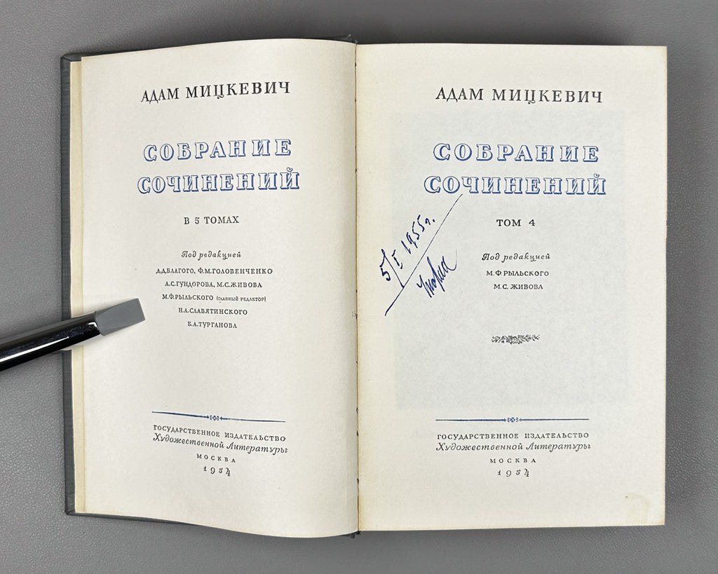 Adam Mickiewicz. Collected Works in 5 Volumes (Sobranie sochineniy), 1948–1954. In Russian.