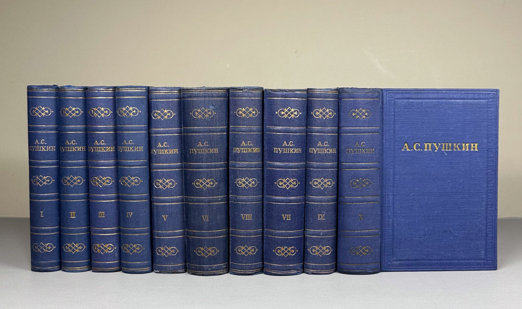 Pushkin, A.S. Complete Works in 10 Volumes (Polnoe sobranie sochineniy). Designed by I.F. Rerberg, 1949. In Russian.