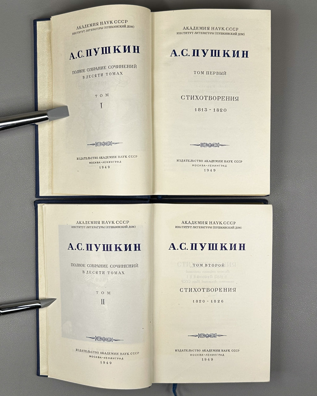 Pushkin, A.S. Complete Works in 10 Volumes (Polnoe sobranie sochineniy). Designed by I.F. Rerberg, 1949. In Russian.