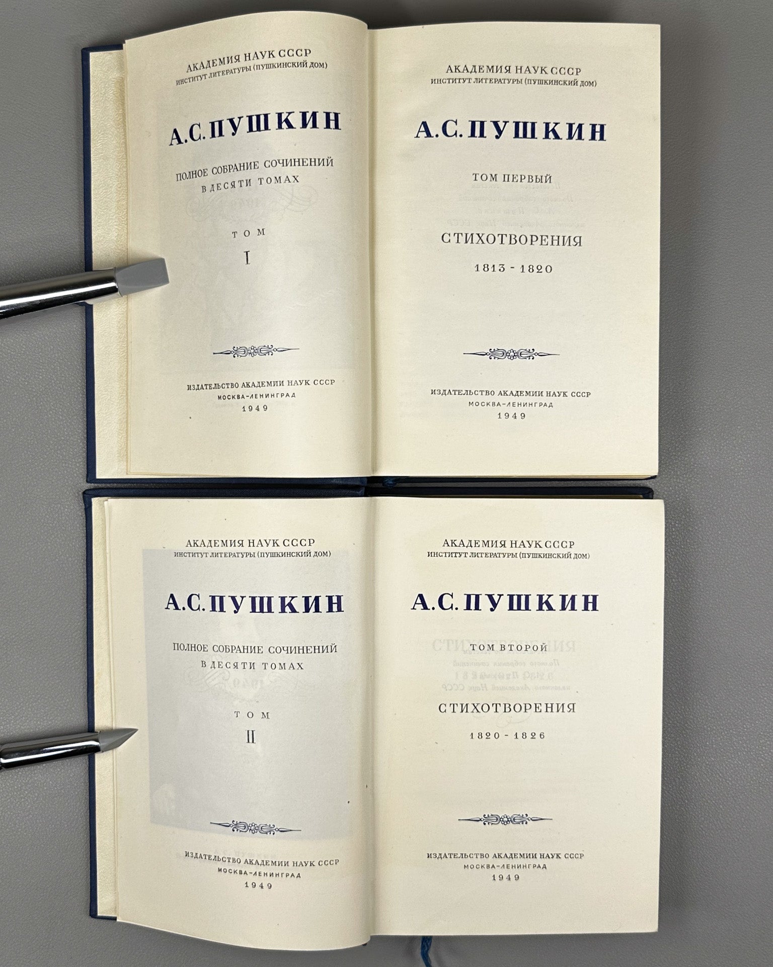 Pushkin, A.S. Complete Works in 10 Volumes (Polnoe sobranie sochineniy). Designed by I.F. Rerberg, 1949. In Russian.