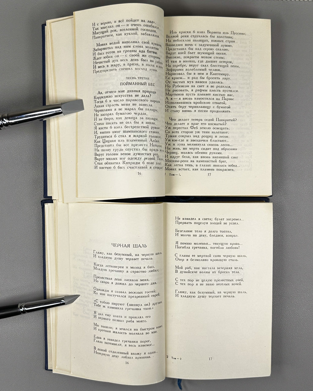 Pushkin, A.S. Complete Works in 10 Volumes (Polnoe sobranie sochineniy). Designed by I.F. Rerberg, 1949. In Russian.