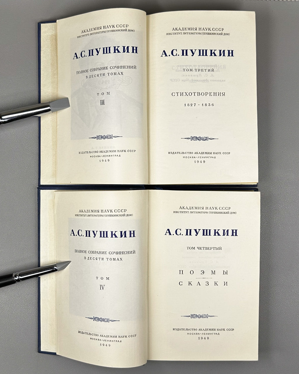 Pushkin, A.S. Complete Works in 10 Volumes (Polnoe sobranie sochineniy). Designed by I.F. Rerberg, 1949. In Russian.