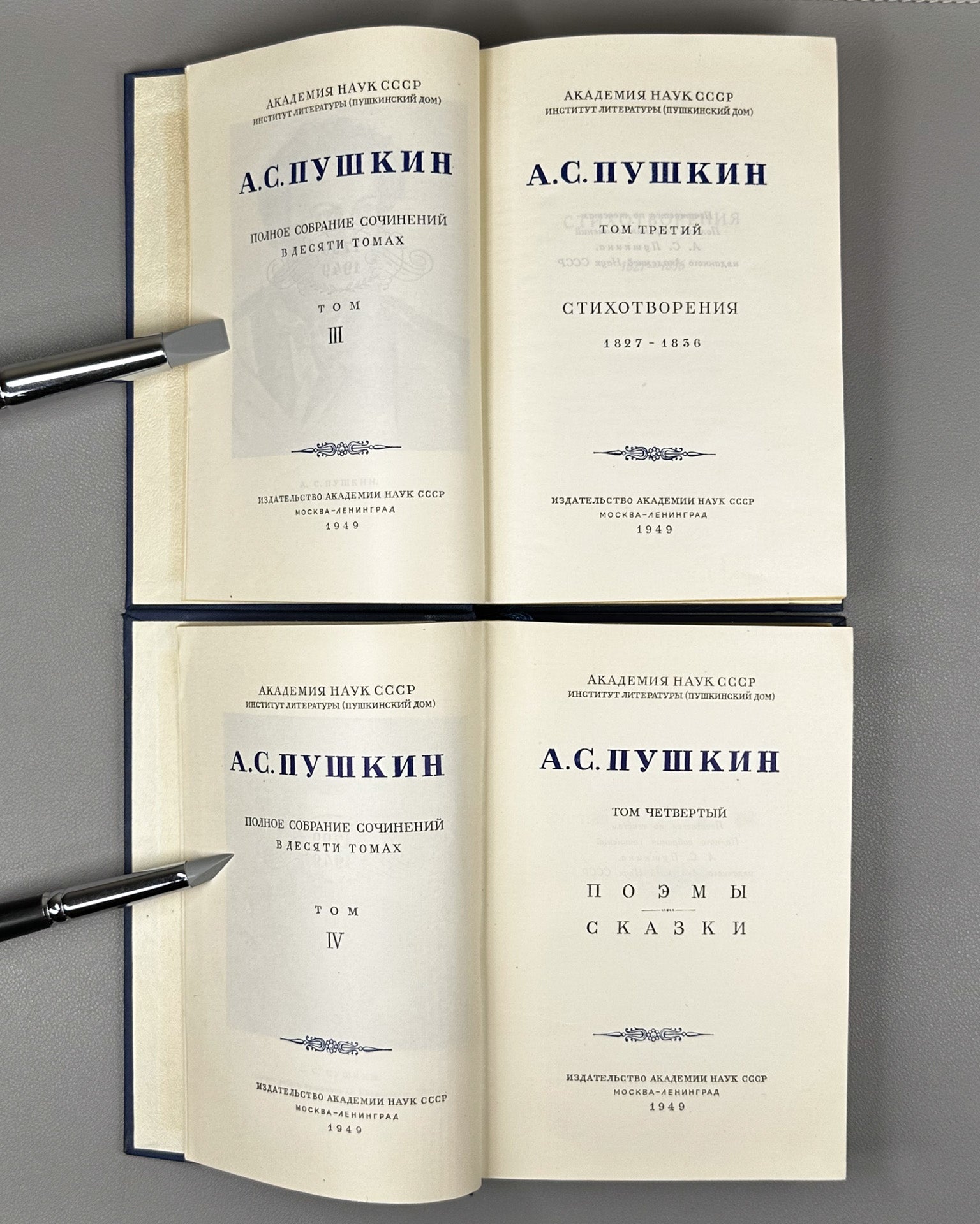 Pushkin, A.S. Complete Works in 10 Volumes (Polnoe sobranie sochineniy). Designed by I.F. Rerberg, 1949. In Russian.