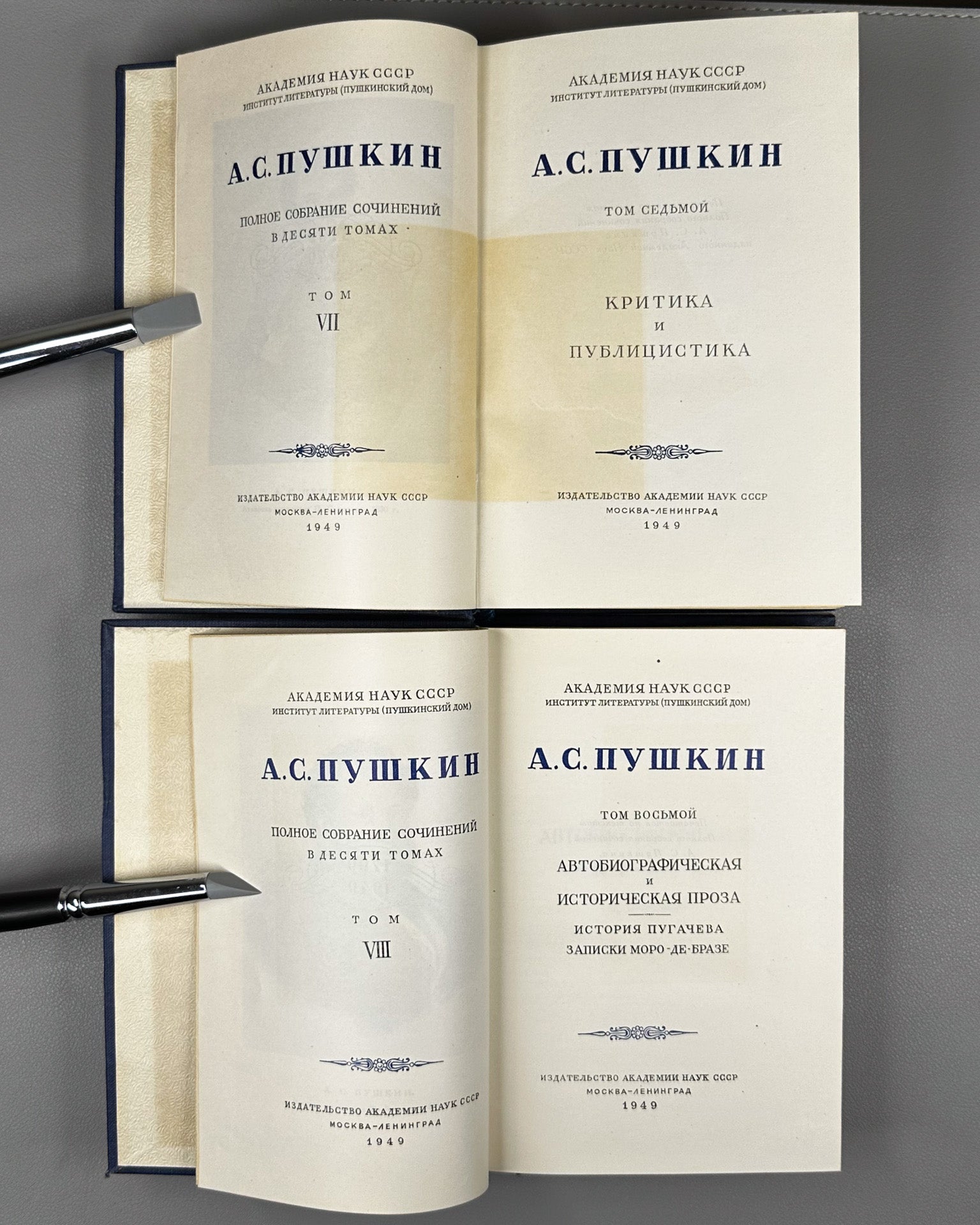 Pushkin, A.S. Complete Works in 10 Volumes (Polnoe sobranie sochineniy). Designed by I.F. Rerberg, 1949. In Russian.