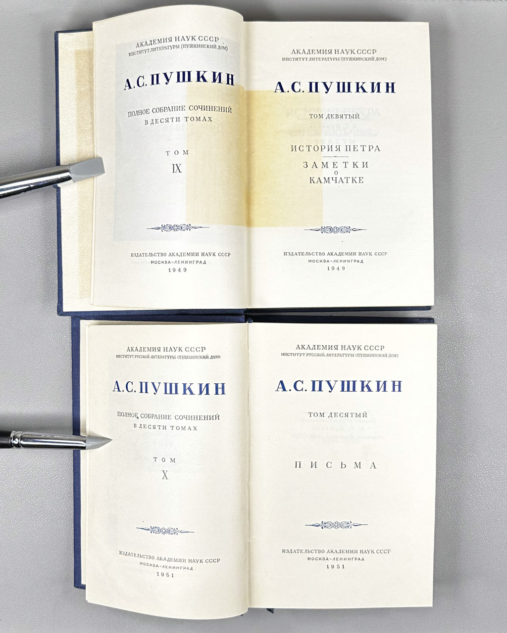 Pushkin, A.S. Complete Works in 10 Volumes (Polnoe sobranie sochineniy). Designed by I.F. Rerberg, 1949. In Russian.