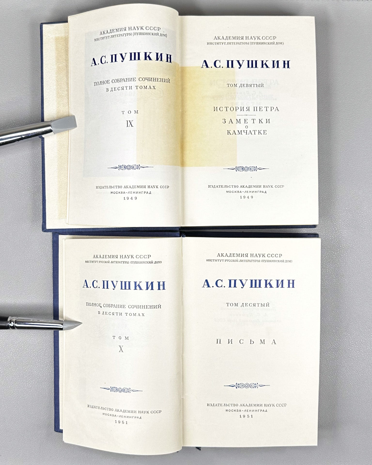 Pushkin, A.S. Complete Works in 10 Volumes (Polnoe sobranie sochineniy). Designed by I.F. Rerberg, 1949. In Russian.