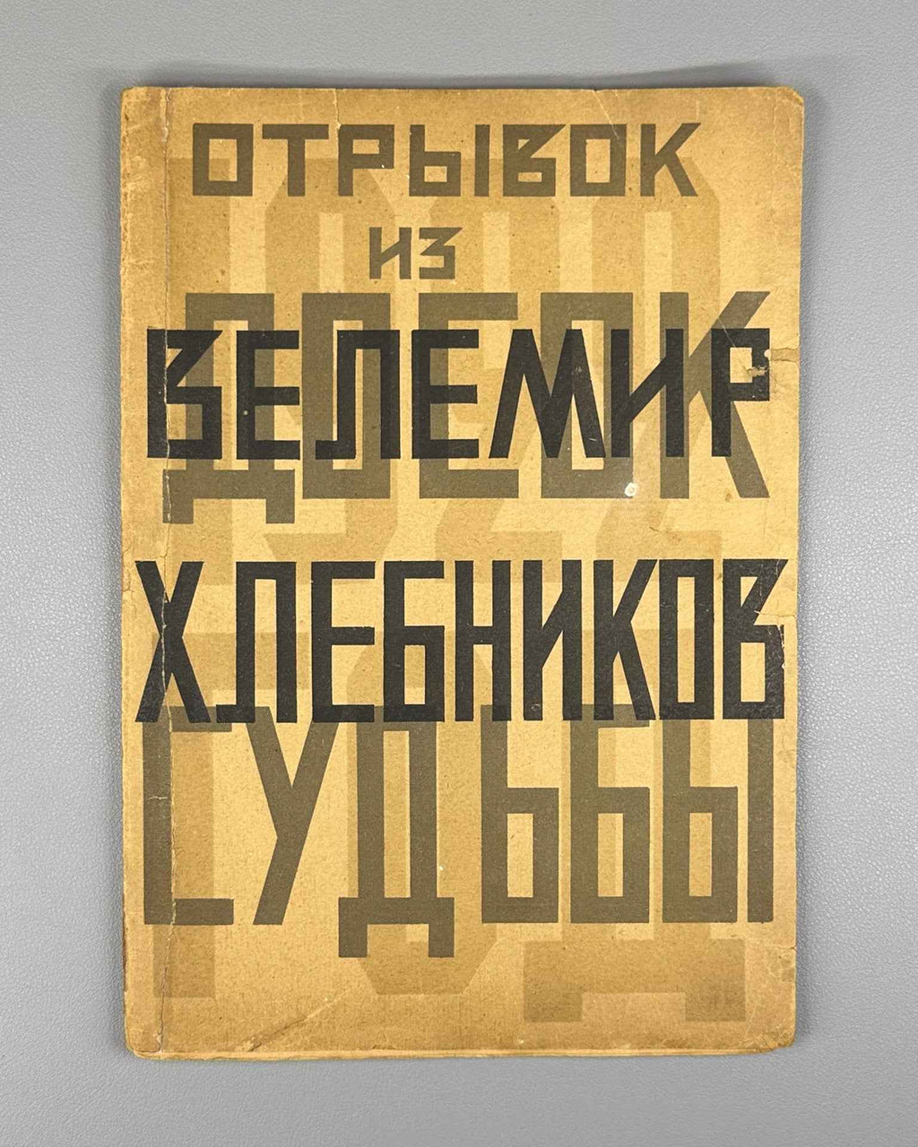 [Autograph?] Khlebnikov, V. Excerpt from the Tables of Destiny (Otryvok iz Dosok sudby). In 3 sheets. Sheets 1-2. Cover by A. Borisov, 1922. In Russian.