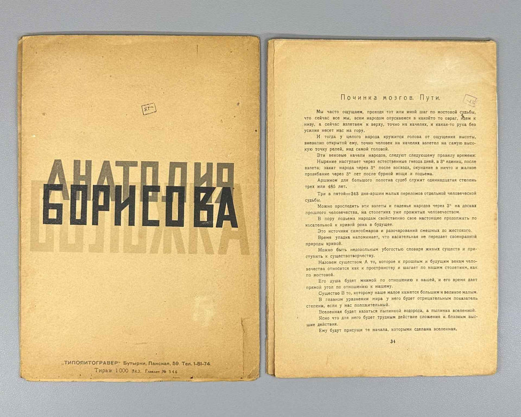 [Autograph?] Khlebnikov, V. Excerpt from the Tables of Destiny (Otryvok iz Dosok sudby). In 3 sheets. Sheets 1-2. Cover by A. Borisov, 1922. In Russian.