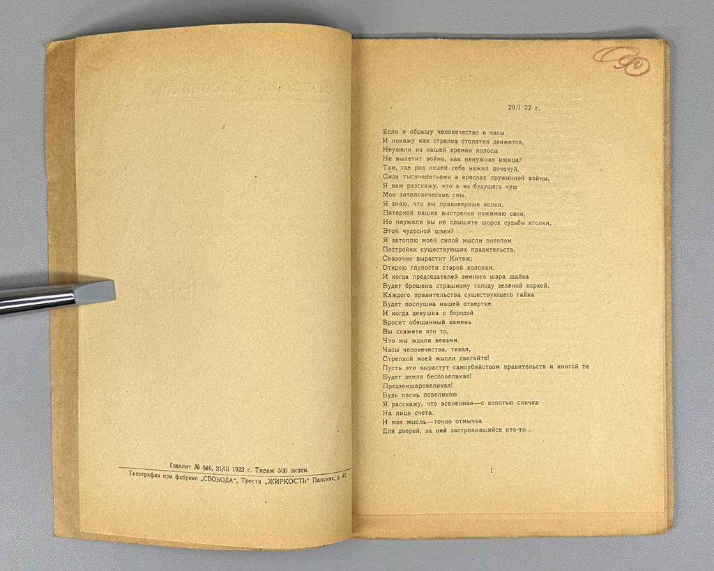 [Autograph?] Khlebnikov, V. Excerpt from the Tables of Destiny (Otryvok iz Dosok sudby). In 3 sheets. Sheets 1-2. Cover by A. Borisov, 1922. In Russian.