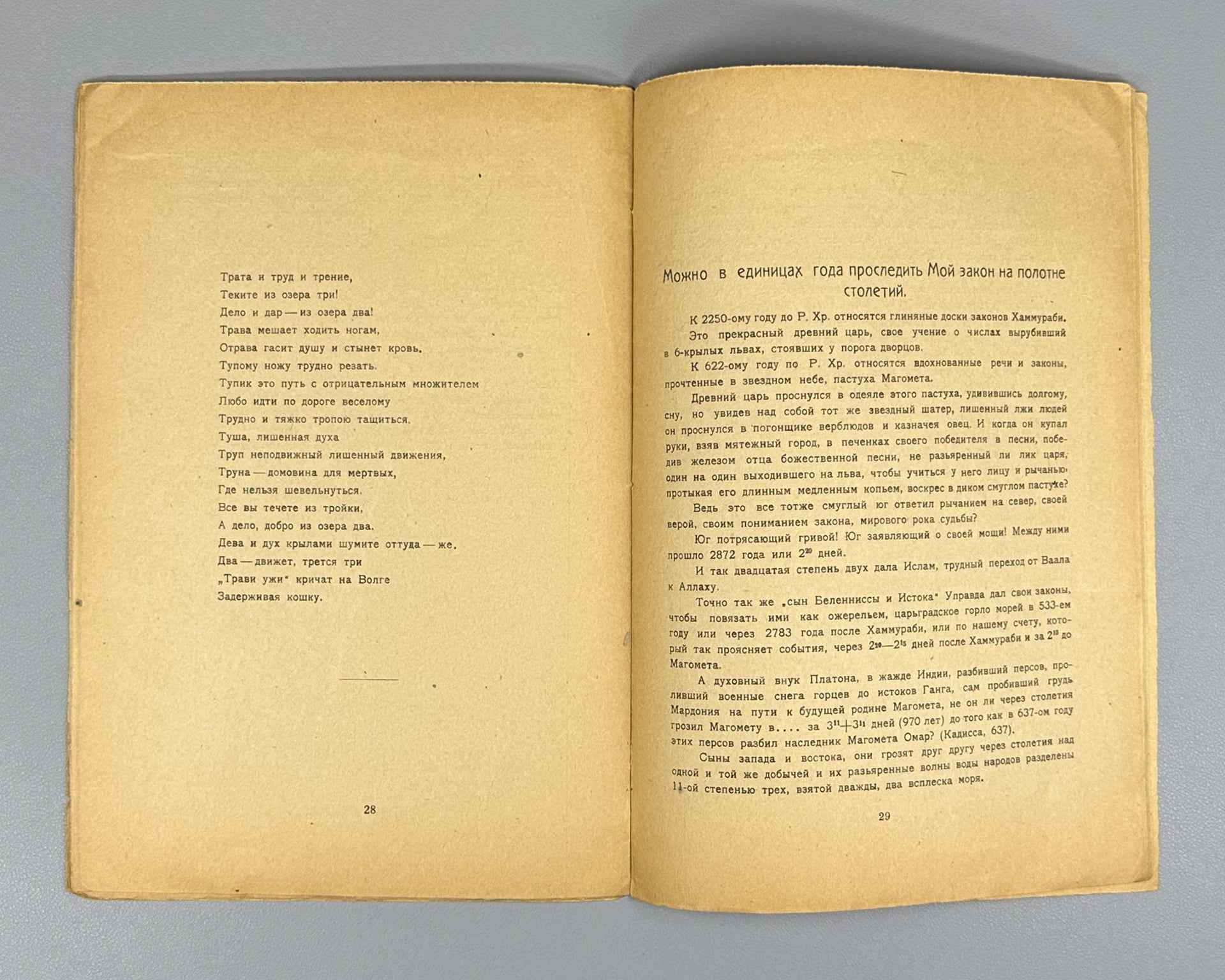[Autograph?] Khlebnikov, V. Excerpt from the Tables of Destiny (Otryvok iz Dosok sudby). In 3 sheets. Sheets 1-2. Cover by A. Borisov, 1922. In Russian.