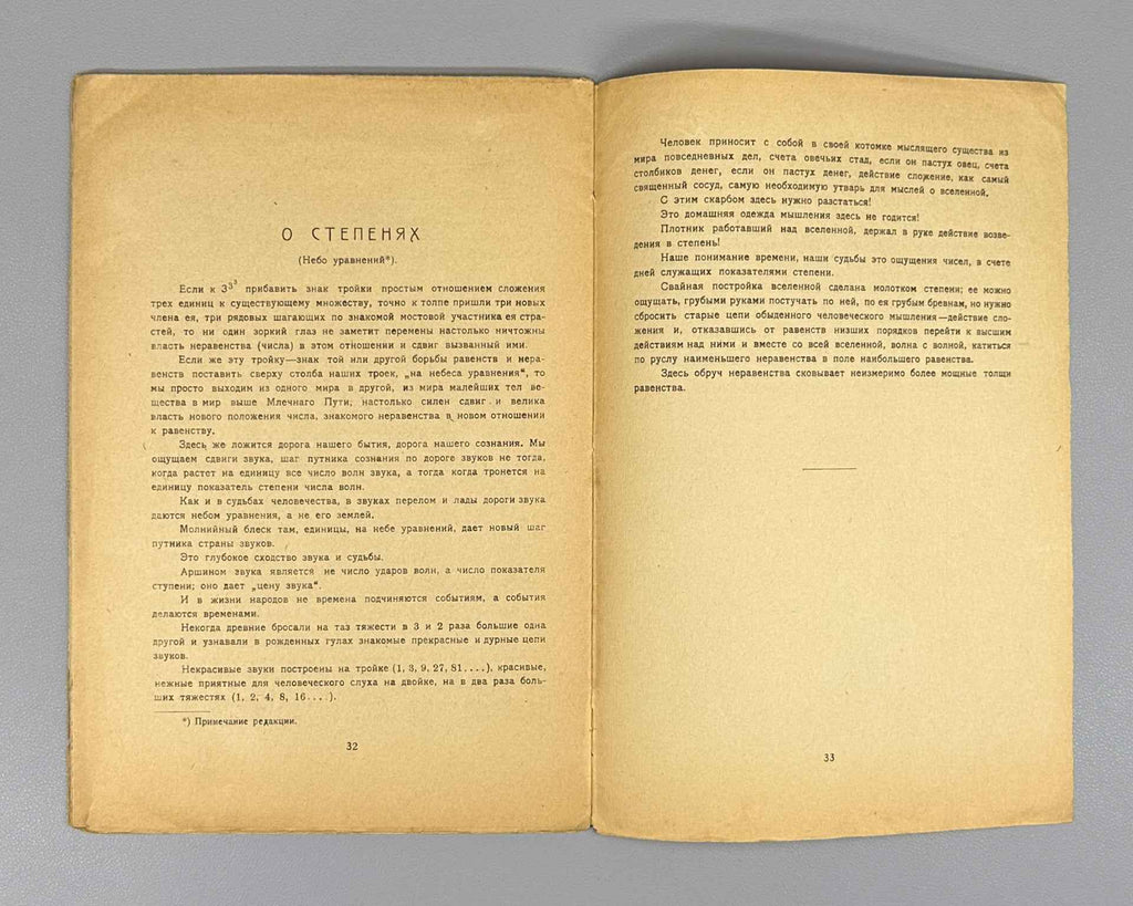 [Autograph?] Khlebnikov, V. Excerpt from the Tables of Destiny (Otryvok iz Dosok sudby). In 3 sheets. Sheets 1-2. Cover by A. Borisov, 1922. In Russian.