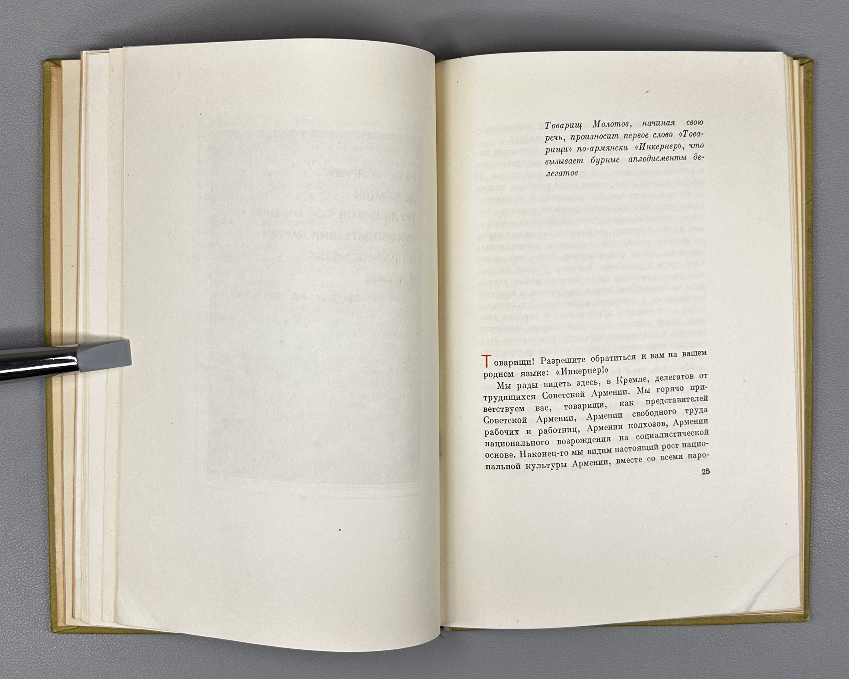 Molotov, V. The Great Friendship of the Peoples of the USSR (Velikaya druzhba narodov SSSR). Designed by S. Telingater, 1936. In Russian.
