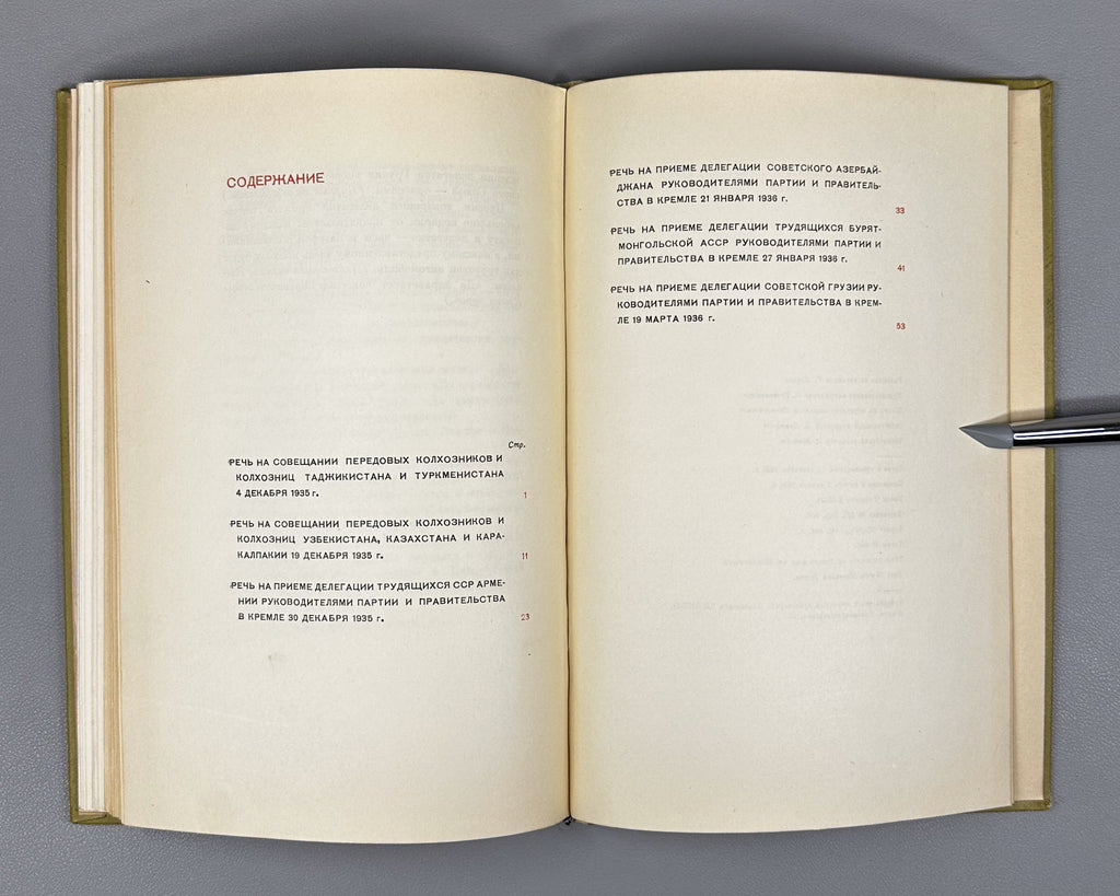 Molotov, V. The Great Friendship of the Peoples of the USSR (Velikaya druzhba narodov SSSR). Designed by S. Telingater, 1936. In Russian.