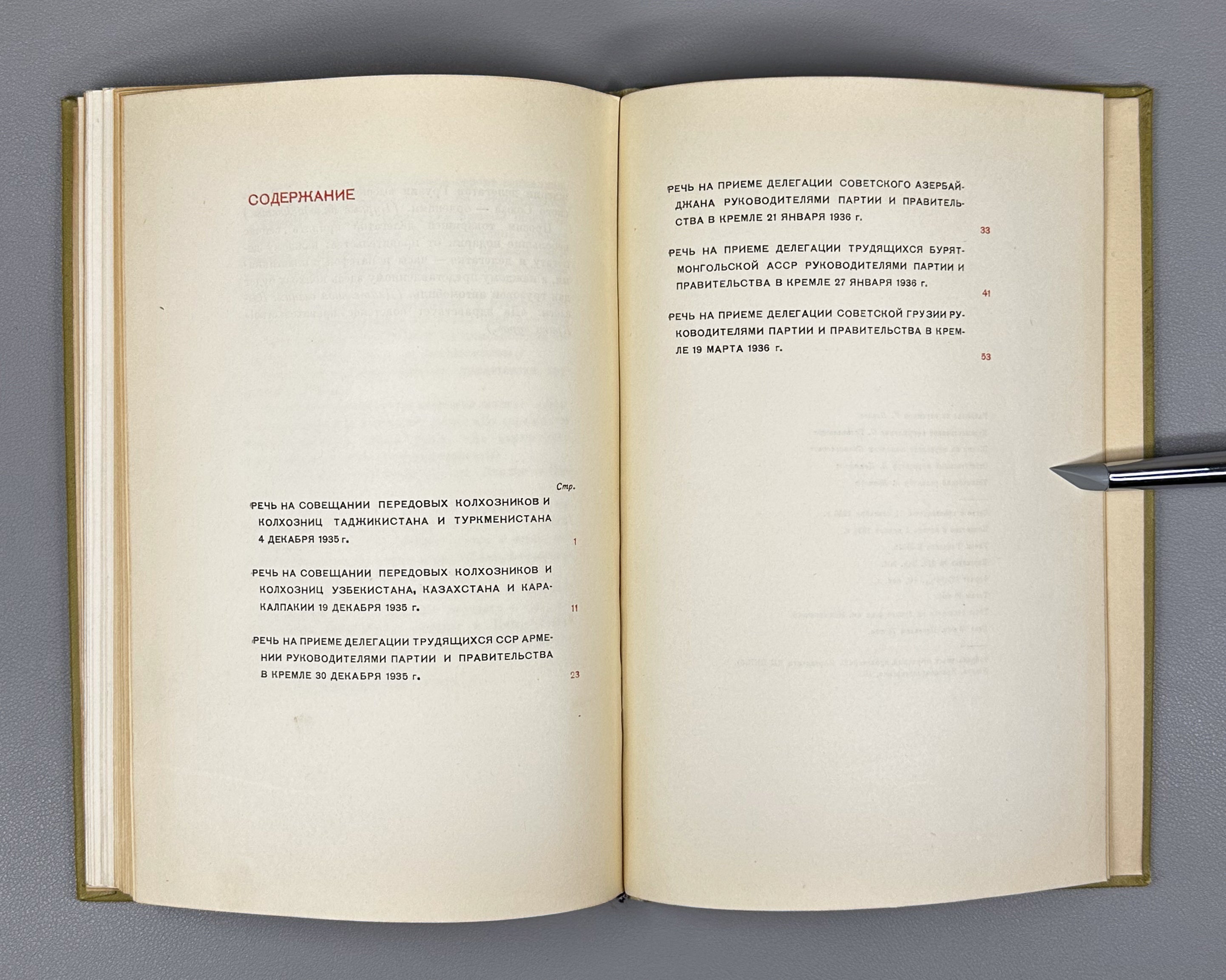 Molotov, V. The Great Friendship of the Peoples of the USSR (Velikaya druzhba narodov SSSR). Designed by S. Telingater, 1936. In Russian.