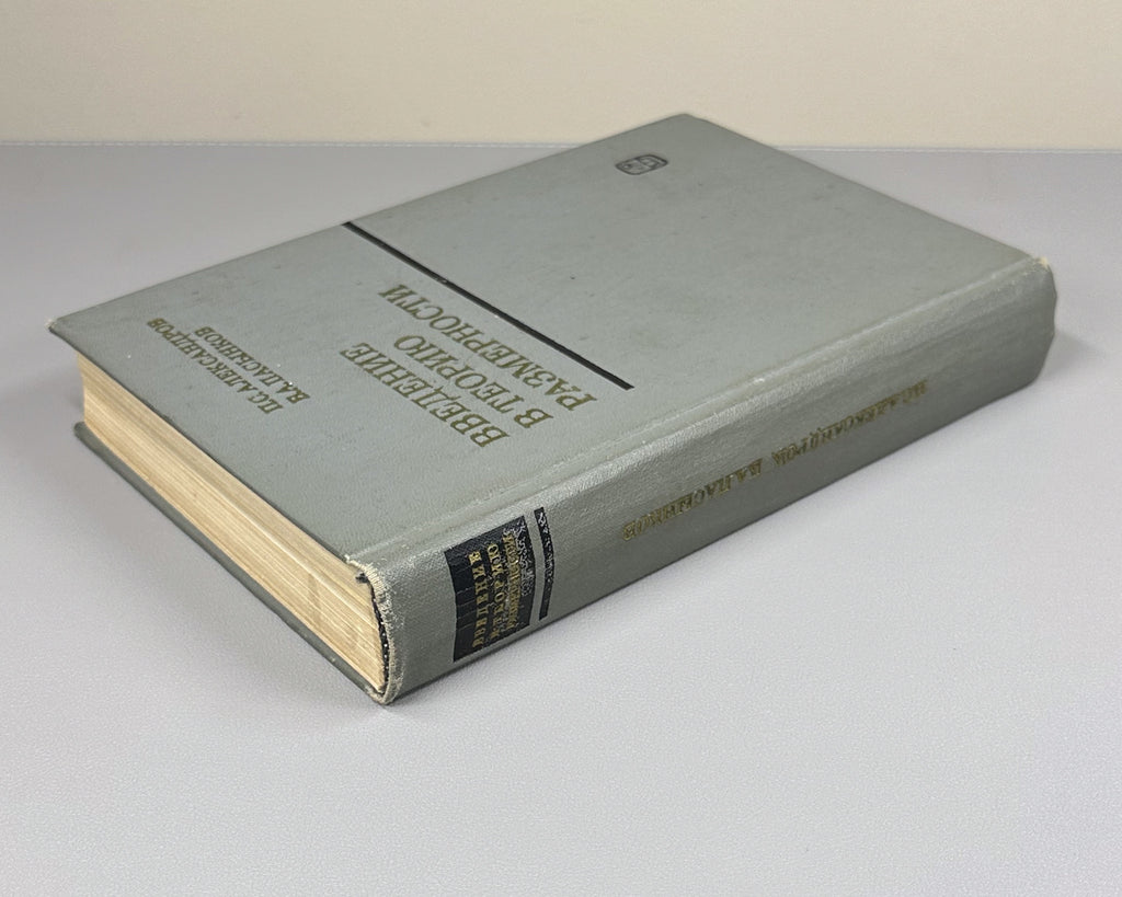 Introduction to the Theory of Dimension: An Introduction to the Theory of Topological Spaces and the General Theory of Dimension / by P. S. Aleksandrov, B. A. Pasynkov, 1973. In Russian.