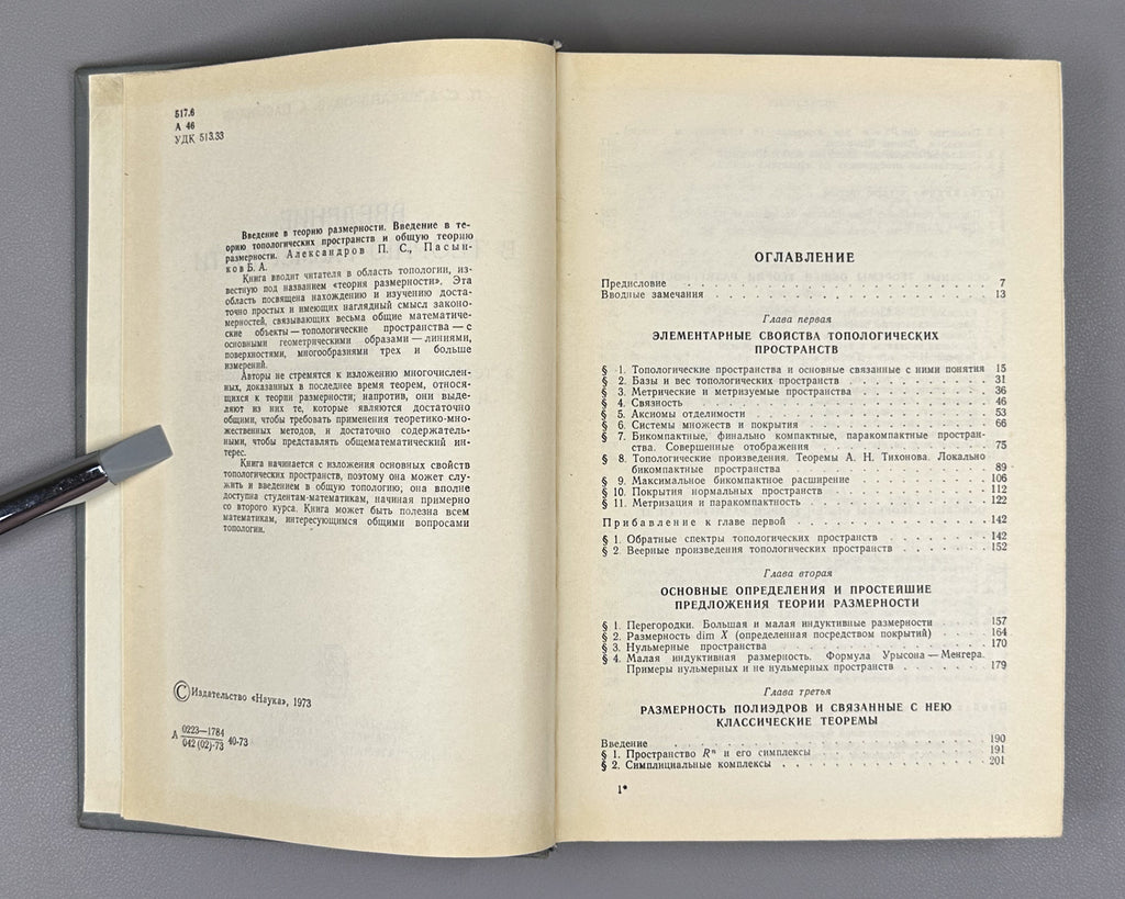 Introduction to the Theory of Dimension: An Introduction to the Theory of Topological Spaces and the General Theory of Dimension / by P. S. Aleksandrov, B. A. Pasynkov, 1973. In Russian.