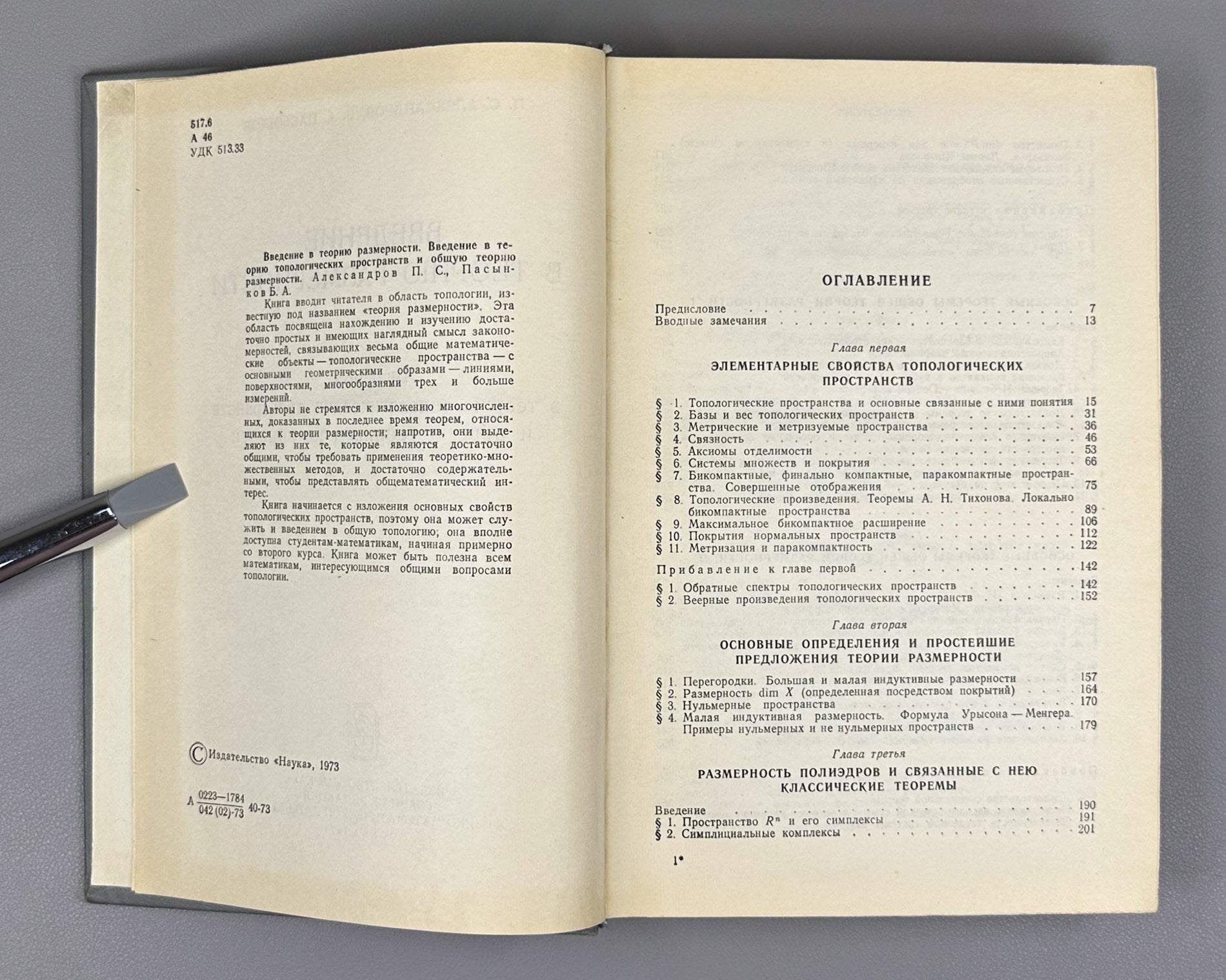 Introduction to the Theory of Dimension: An Introduction to the Theory of Topological Spaces and the General Theory of Dimension / by P. S. Aleksandrov, B. A. Pasynkov, 1973. In Russian.
